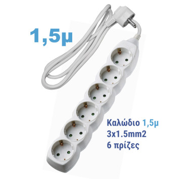 ΠΟΛΥΠΡΙΖΟ ΜΕ ΚΑΛΩΔΙΟ 3x1.5mm² 1.5μ 6 ΣΟΥΚΟ ΛΕΥΚΟ