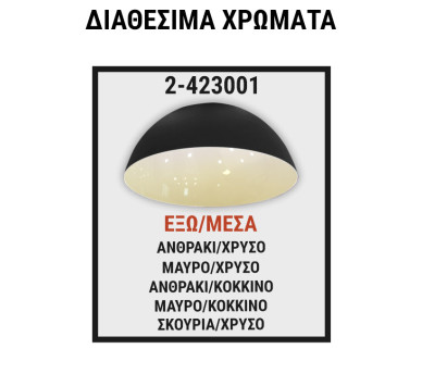 ΦΩΤΙΣΤΙΚΟ ΑΛΟΥΜΙΝΙΟΥ ΚΑΜΠΑΝΑ D230mm Φ42mm ΒAΜΕΝΕΣ