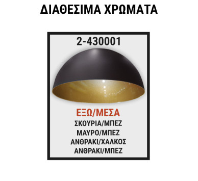 ΦΩΤΙΣΤΙΚΟ ΑΛΟΥΜΙΝΙΟΥ ΚΑΜΠΑΝΑ D300mm Φ42mm ΜΑΥΡΟ - ΧΡΥΣΟ