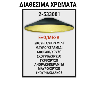 ΣΚΙΑΔΑ ΑΛΟΥΜΙΝΙΟΥ ΤΕΛΕΙΩΜΑ ΧΕΙΛΟΣ D330mm Φ42mm ΒΑΜΕΝΕΣ