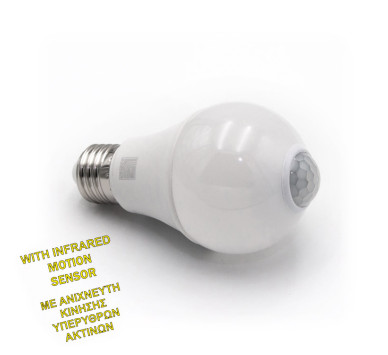 LED ΛΑΜΠΑ ΑΧΛΑΔΙ Ε27 12W ME ΑΝΙΧΝΕΥΤΗ ΚΙΝΗΣ YΠΕΡΥΘΡ ΑΚΤΙΝ ΛΕΥΚΟ