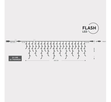 ΒΡΟΧΗ, 144 LED 3mm, 36V ΜΕΤΑΣΧΗΜΑΤΙΣΤΗ, 4 ΕΠΕΚΤΑΣΕΙΣ ΕΩΣ 3 ΣΕΤ, ΔΙΑΦΑΝΟ PVC ΚΑΛΩΔΙΟ, 120 ΘΕΡΜΟ ΛΕΥΚΟ LED & 24 ΛΕΥΚΑ FLASH LED (H60 x W300cm, 5/7/5/7), ΠΡΟΕΚΤΑΣΗ ΠΑΡΟΧΗΣ 3m, ΙΡ44