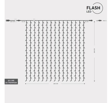 ΚΟΥΡΤΙΝΑ, 360 LED 3mm, 31V ΜΕΤΑΣΧΗΜΑΤΙΣΤΗ, 4 ΕΠΕΚΤΑΣΕΙΣ ΕΩΣ 3 ΣΕΤ, ΔΙΑΦΑΝΟ PVC ΚΑΛΩΔΙΟ, 320 ΘΕΡΜΟ ΛΕΥΚΟ LED + 40 ΛΕΥΚΑ FLASH LED (H200 x W200cm, 20 ΣΕΙΡΕΣ x 18 LED), ΠΡΟΕΚΤΑΣΗ ΠΑΡΟΧΗΣ 3m, ΙΡ44