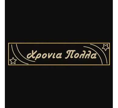 ΕΠΑΓΓΕΛΜΑΤΙΚΟ ΣΧΕΔΙΟ, ΓΙΡΛΑΝΤΑ, ΧΡΟΝΙΑ ΠΟΛΛΑ ΜΕ ΑΣΤΕΡΙΑ, 230V, ΘΕΡΜΗ ΛΕΥΚΗ LED ΦΩΤΟΣΩΛΗΝΑ, 100x500, IP65