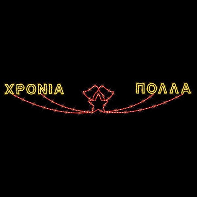 ΕΠΑΓΓΕΛΜΑΤΙΚΟ ΣΧΕΔΙΟ, ΓΙΡΛΑΝΤΑ, ΜΕ ΑΣΤΕΡΙΑ, 230V, ΘΕΡΜΗ ΛΕΥΚΗ LED ΦΩΤΟΣΩΛΗΝΑ, 110x550, IP65
