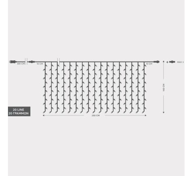 ΚΟΥΡΤΙΝΑ, 240 LED 3mm, 31V ΜΕΤΑΣΧΗΜΑΤΙΣΤΗ, 4 ΕΠΕΚΤΑΣΕΙΣ ΕΩΣ 3 ΣΕΤ, ΔΙΑΦΑΝΟ PVC ΚΑΛΩΔΙΟ, ΛΕΥΚΟ LED (H100 x W200cm), ΠΡΟΕΚΤΑΣΗ ΠΑΡΟΧΗΣ 3m, ΙΡ44