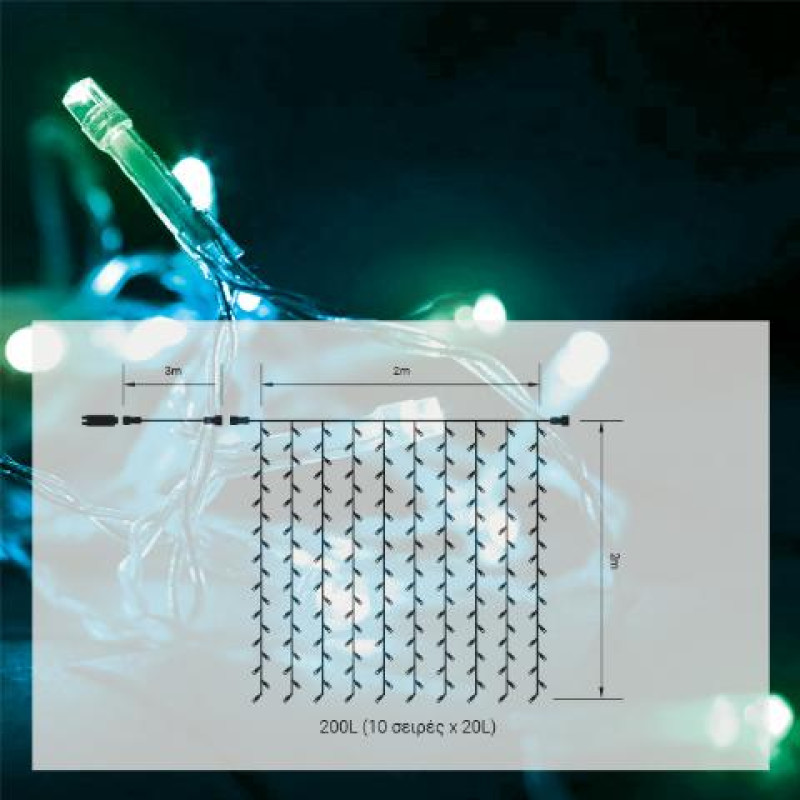 200 LED ΚΟΥΡΤΙΝΑ 2mΧ2m ocean blue STEADY/40 greenFLASH, ΕΠΕΚΤΑΣΙΜΗ,31V/9W IP44