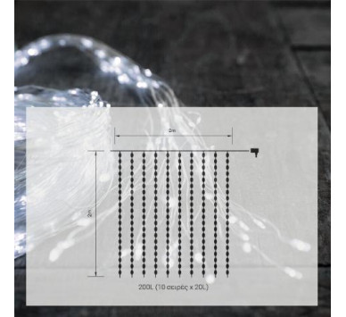 200LED ΙΡ44 ΚΟΥΡΤΙΝΑ ΣΥΡΜΑ COOL  2mX2m 31V