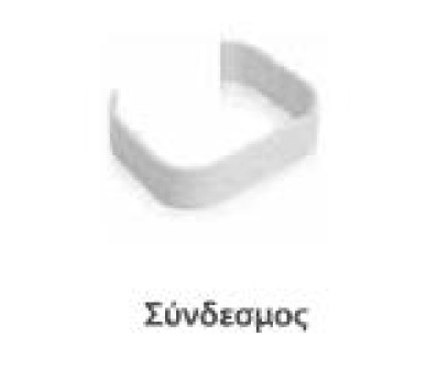 ΣΥΝΔΕΣΜΟΣ ΓΙΑ ΚΑΝΑΛΙ 100Χ41-50mm ΛΕΥΚΟ LINEME