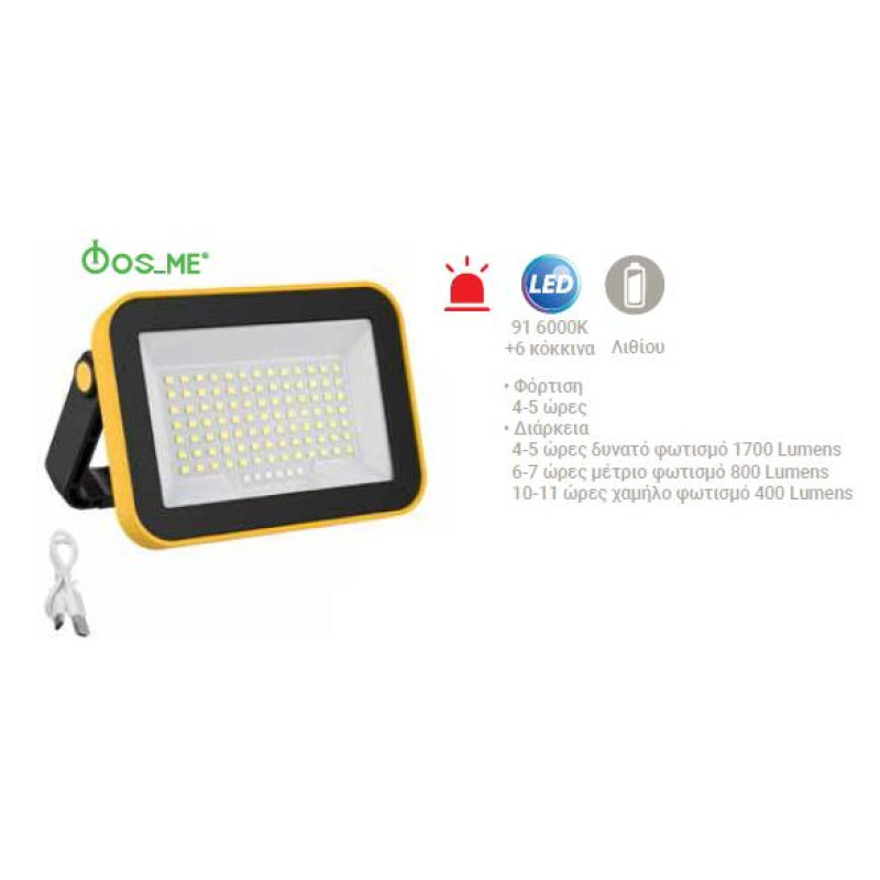 ΕΠΑΝΑΦΟΡΤΙΖΟΜΕΝΟΣ ΦΟΡΗΤΟΣ ΠΡΟΒΟΛΕΑΣ 40W IP42 6000k