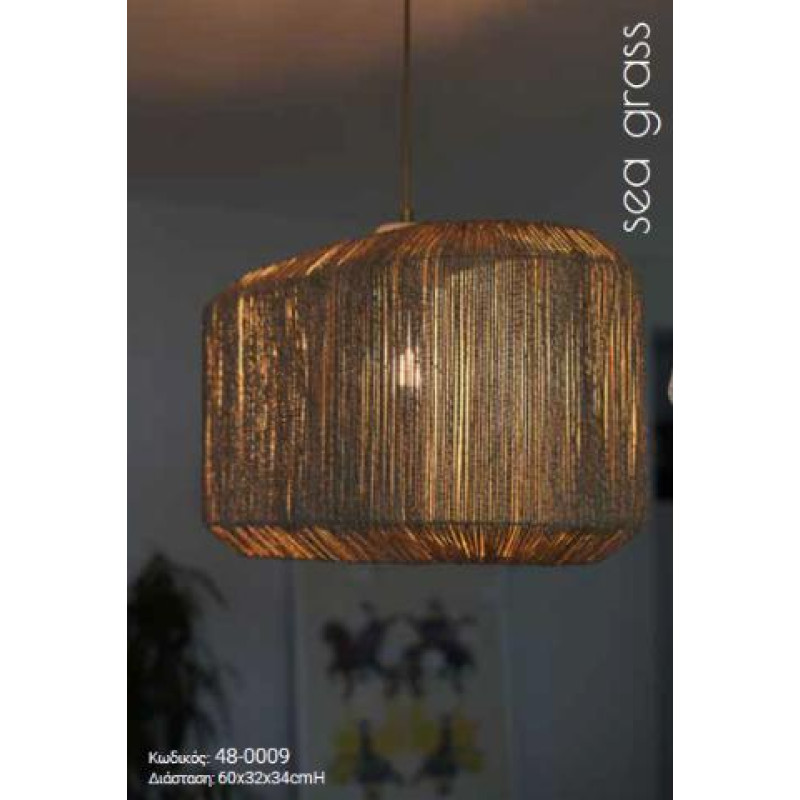 ΦΩΤΙΣΤΙΚΟ ΟΡΟΦΗΣ SEAGRASS NATURAL Ε27 (60X32XH34)